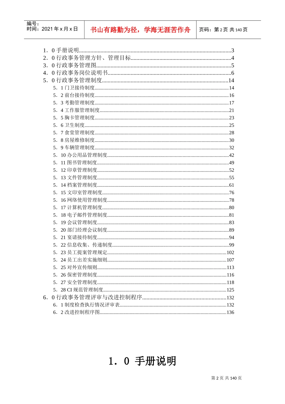 企业行政事务管理手册说明_第3页