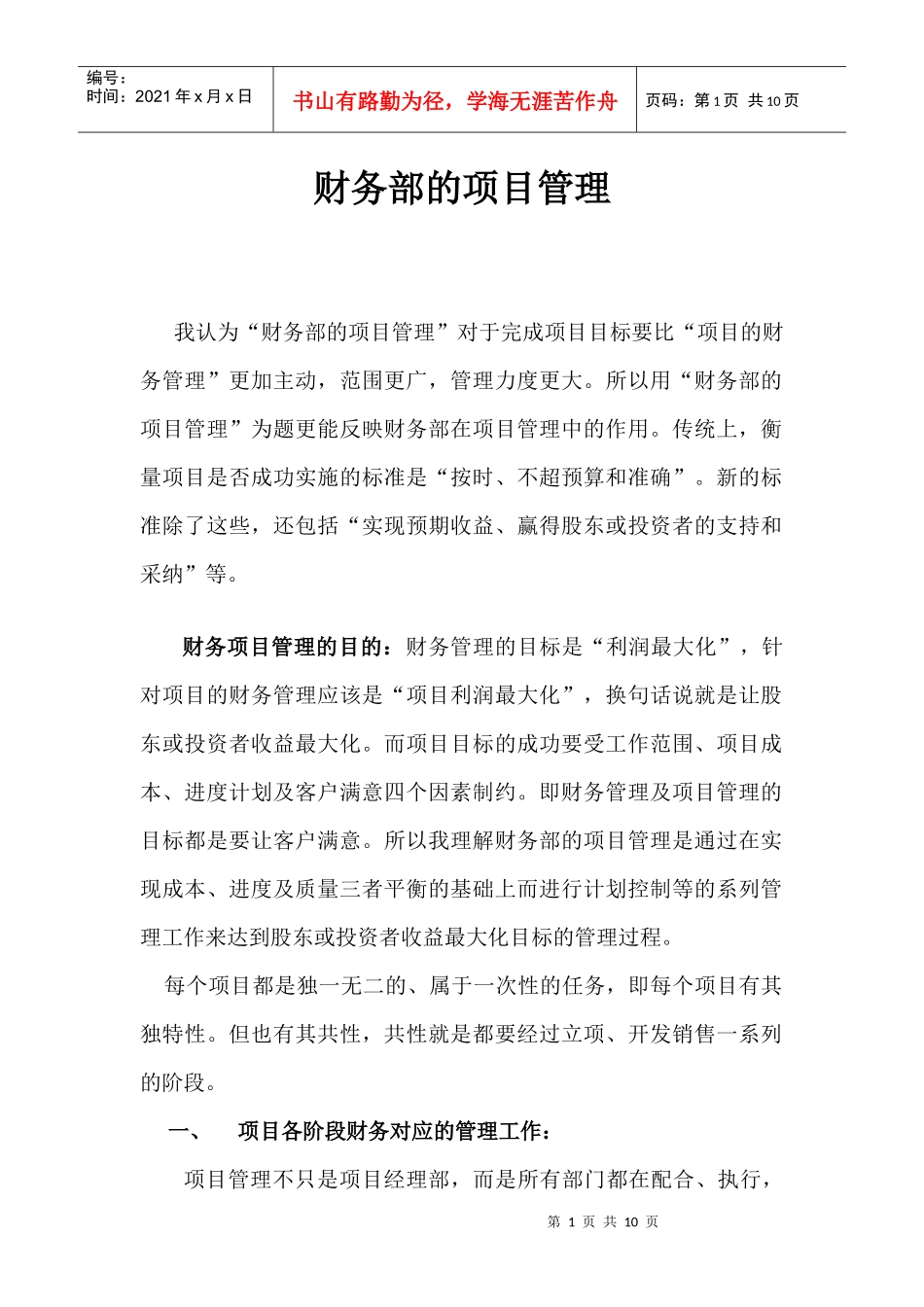 企业财务部项目管理讲义_第1页
