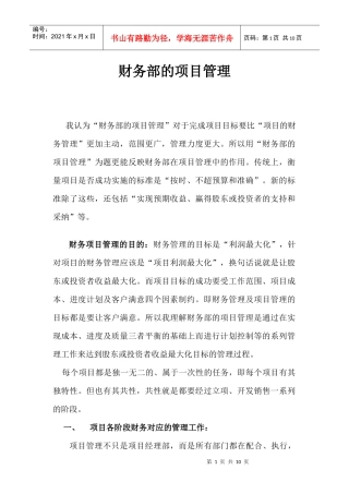 企业财务部项目管理讲义