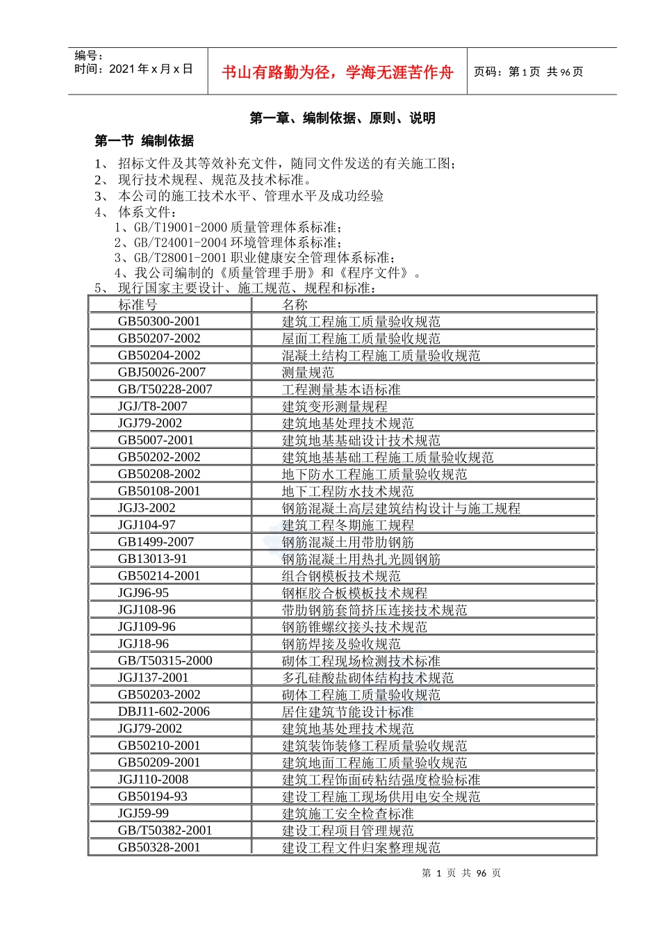 体育馆施工组织设计(鲁班奖、框架结构)_第1页
