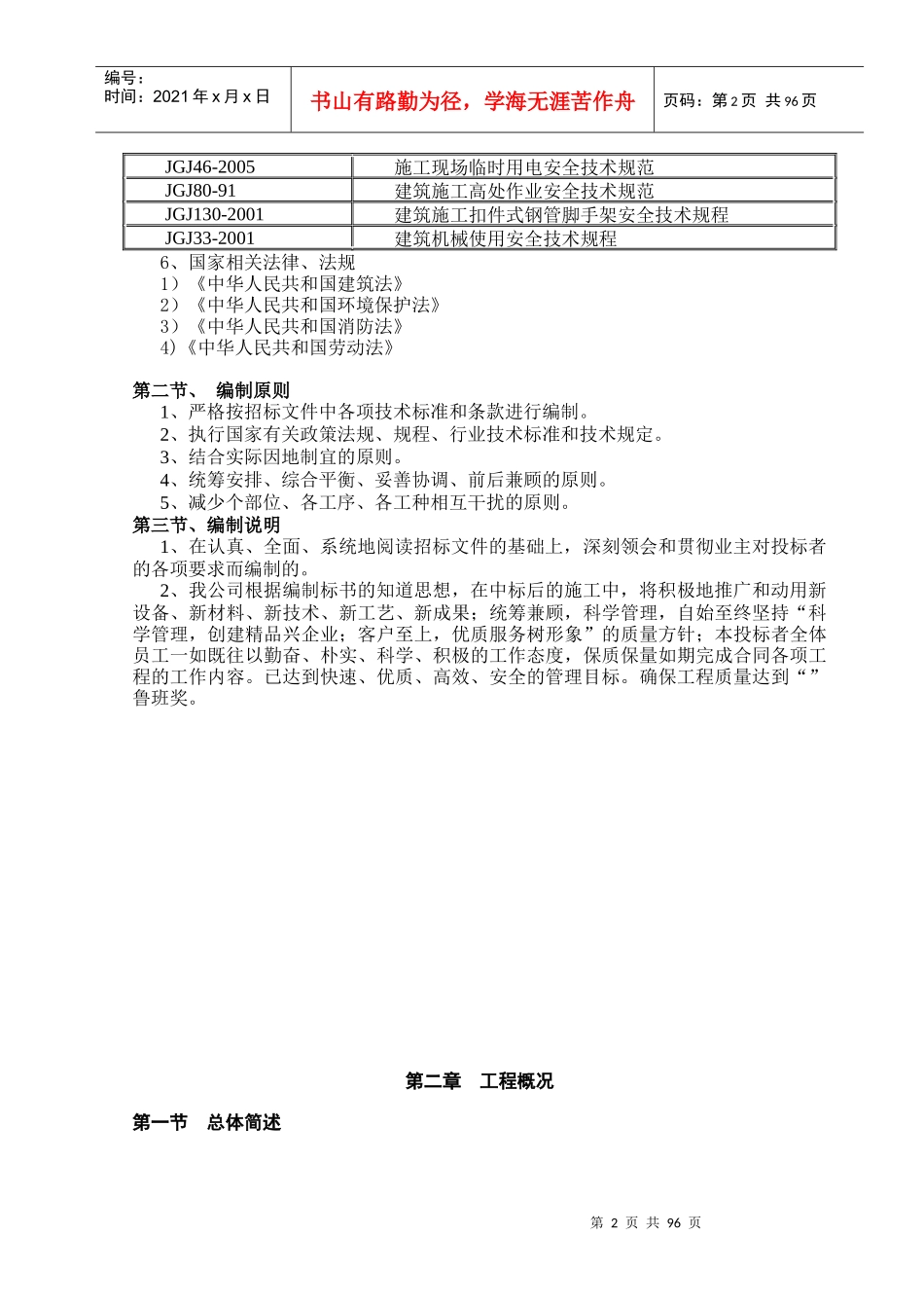 体育馆施工组织设计(鲁班奖、框架结构)_第2页