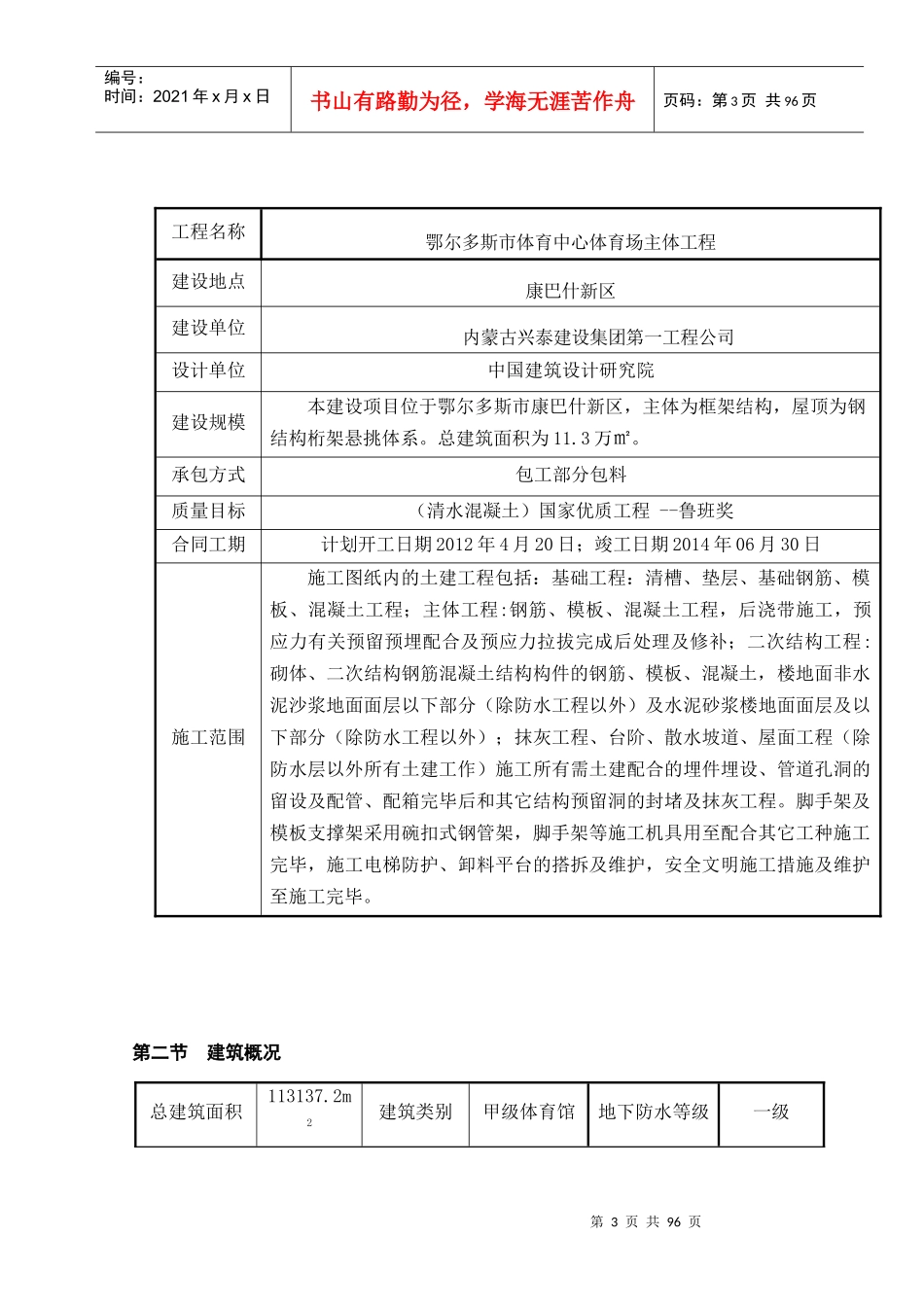 体育馆施工组织设计(鲁班奖、框架结构)_第3页