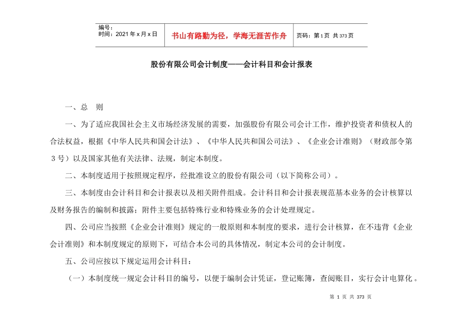 企业财务会计管理准则_第1页