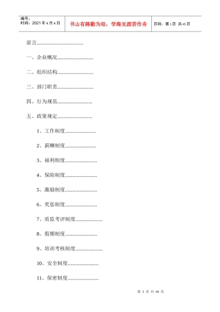 企业管理制度范本样板