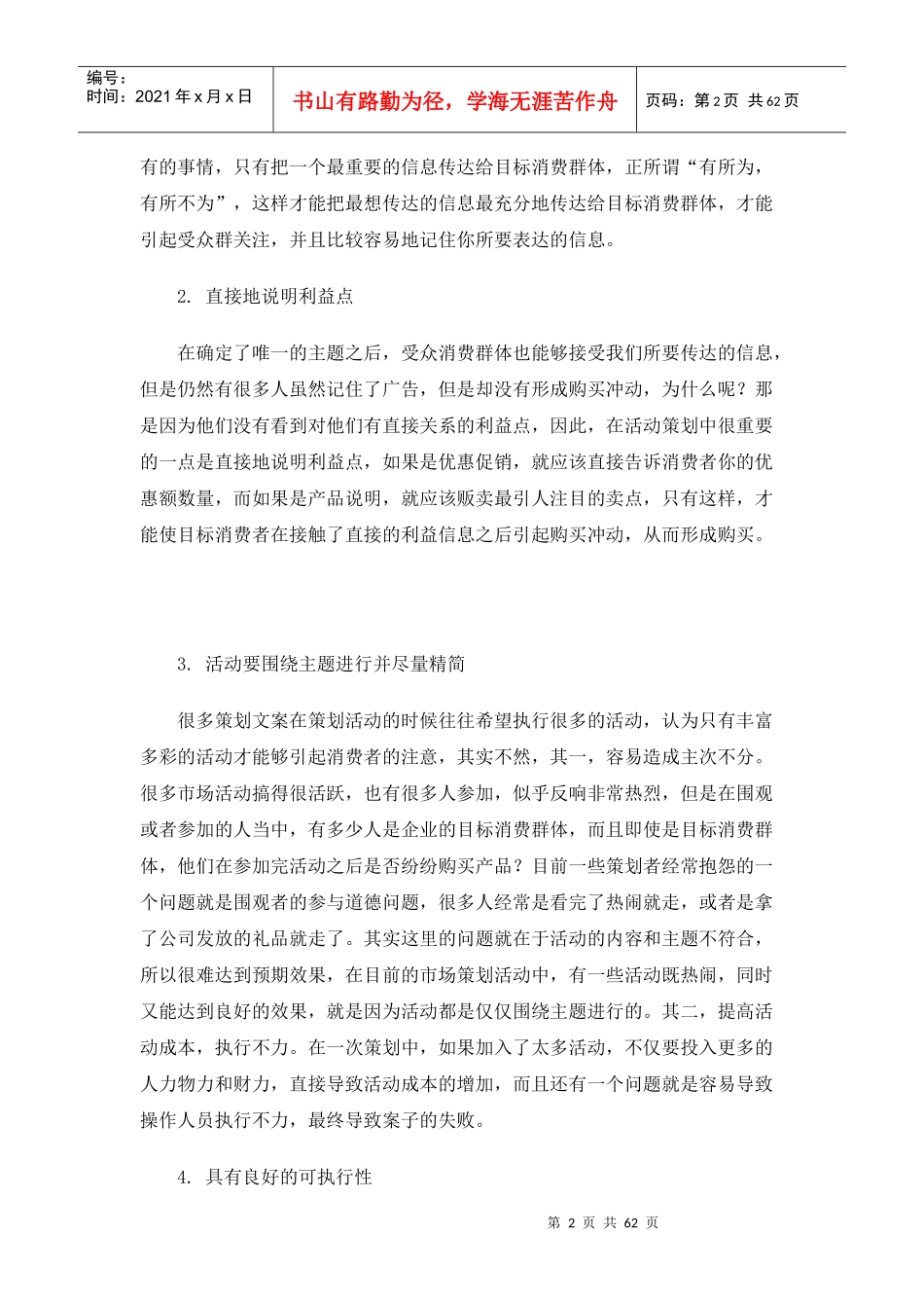 企业的活动策划案书的写作_第2页