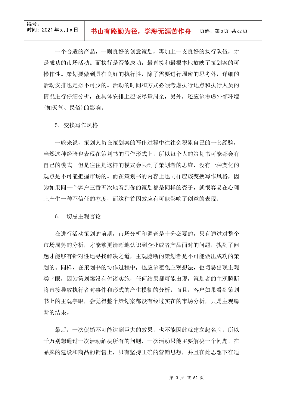 企业的活动策划案书的写作_第3页