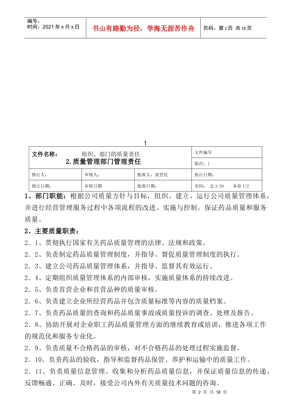 企业质量管理部门及管理员岗位责任概述_第2页