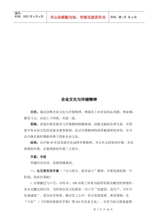 企业文化和许继精神