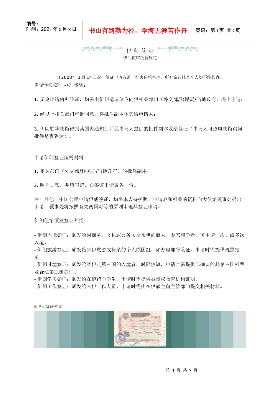 伊朗签证等须知-中国岩石力学与工程学会_第1页