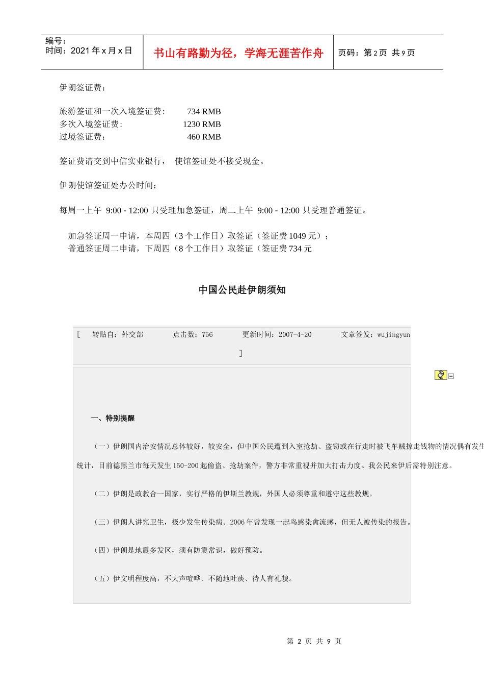 伊朗签证等须知-中国岩石力学与工程学会_第2页