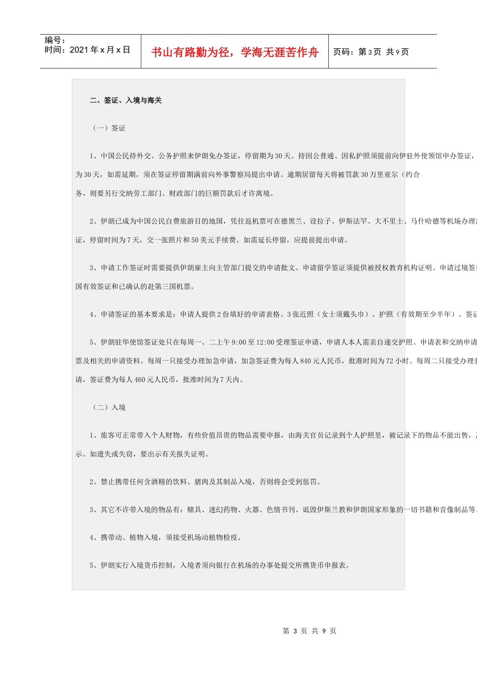 伊朗签证等须知-中国岩石力学与工程学会_第3页