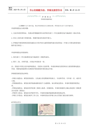 伊朗签证等须知-中国岩石力学与工程学会