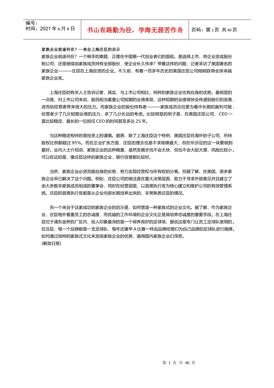 企业管理论坛资料_第1页