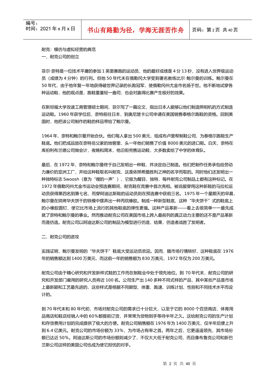 企业管理论坛资料_第2页