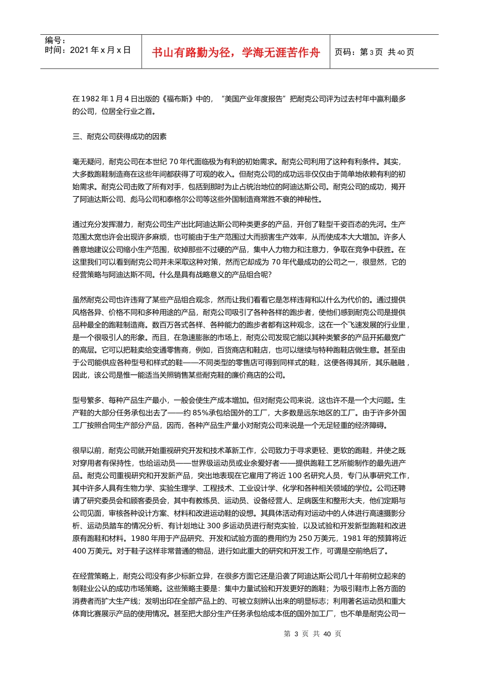 企业管理论坛资料_第3页