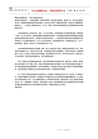 企业管理论坛资料