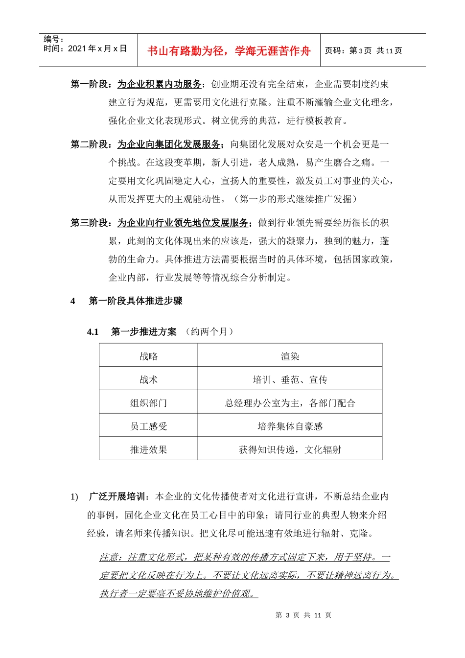 企业文化推进计划_第3页