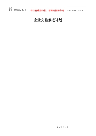 企业文化推进计划