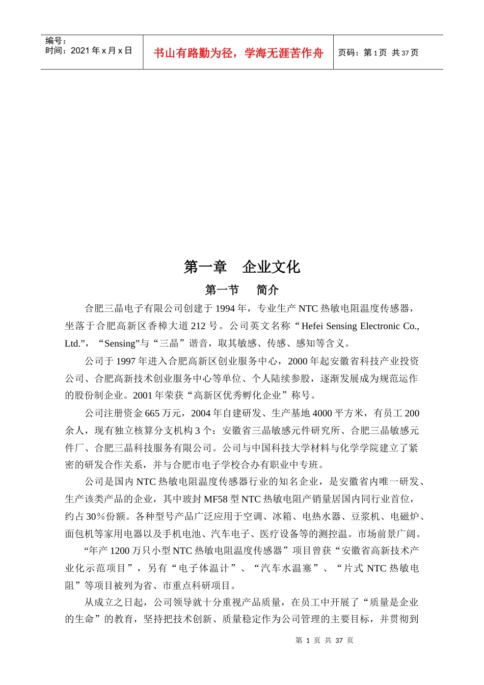 企业文化课程教材_第1页