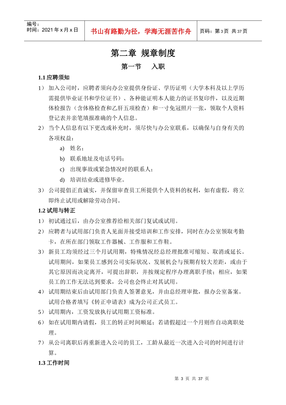 企业文化课程教材_第3页