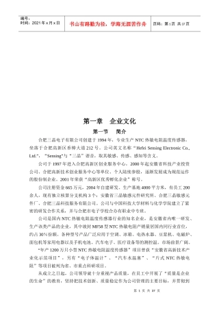 企业文化课程教材