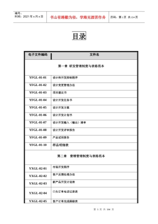 企业管理制度与表格大全