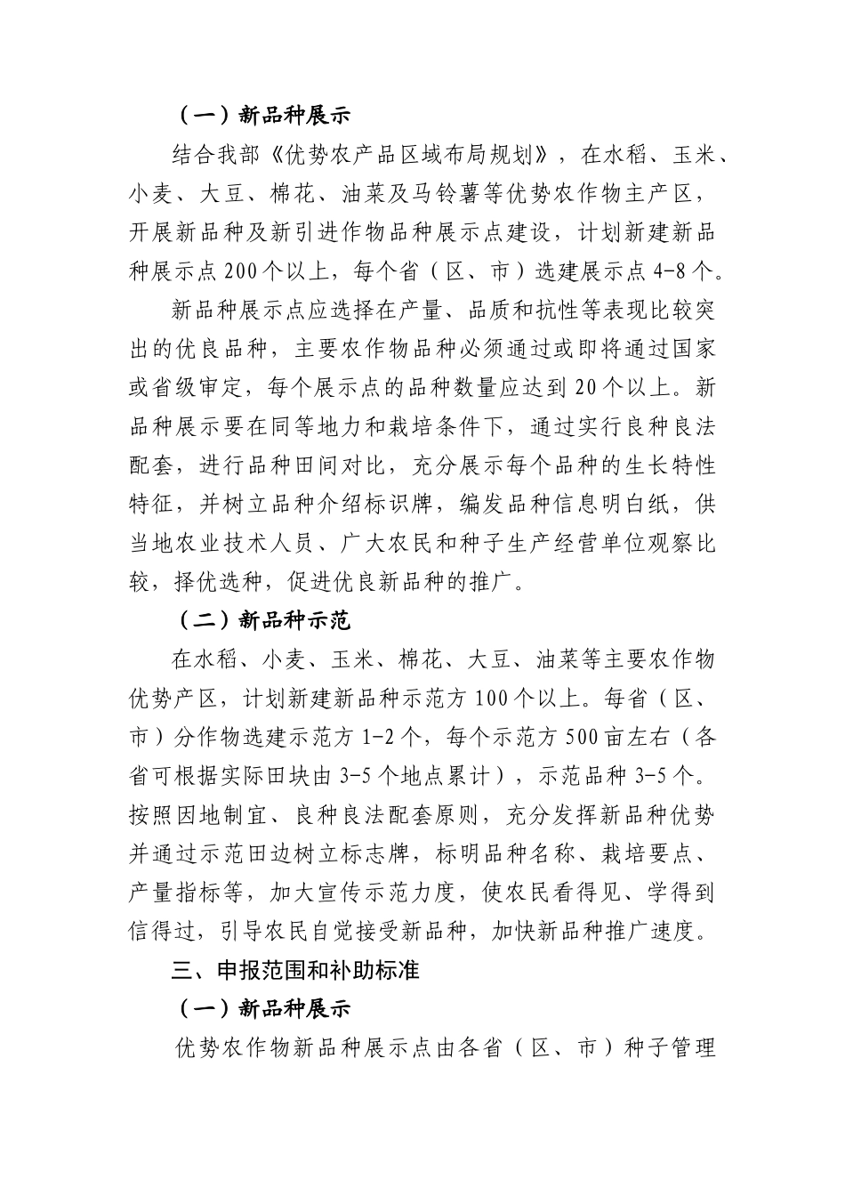 优势农产品新品种推广_第2页