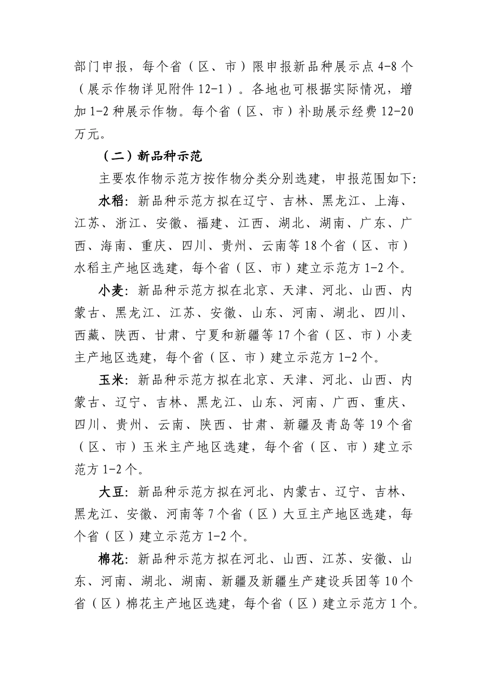 优势农产品新品种推广_第3页