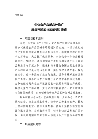 优势农产品新品种推广