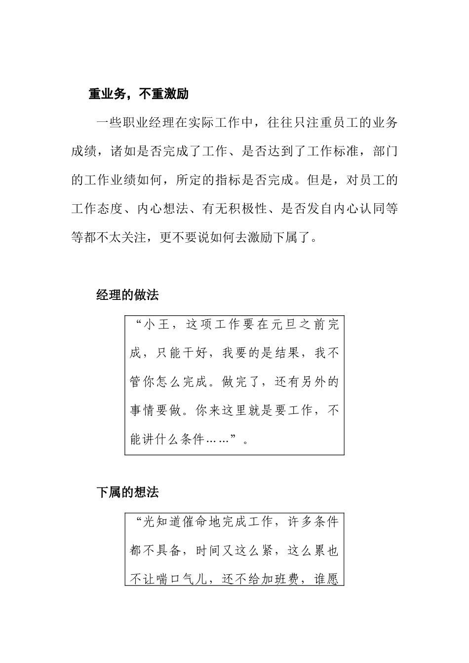 企业经营管理常见误区讲座_第3页