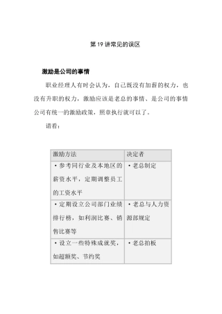 企业经营管理常见误区讲座