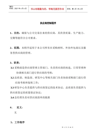 供应商控制程序