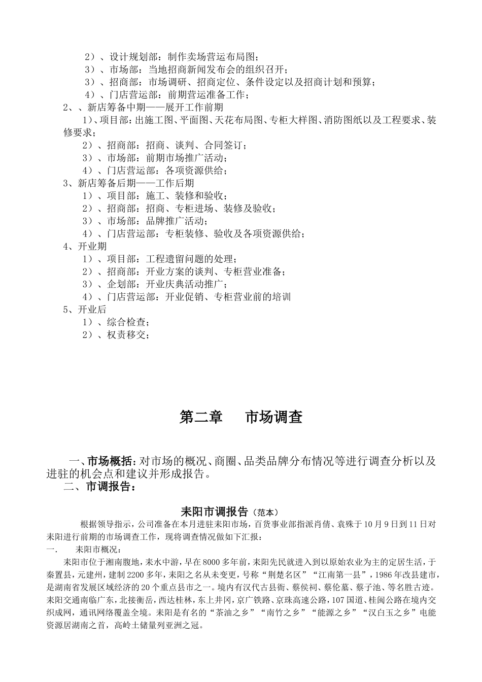 百货商店开业手册（百货事业部）_第3页