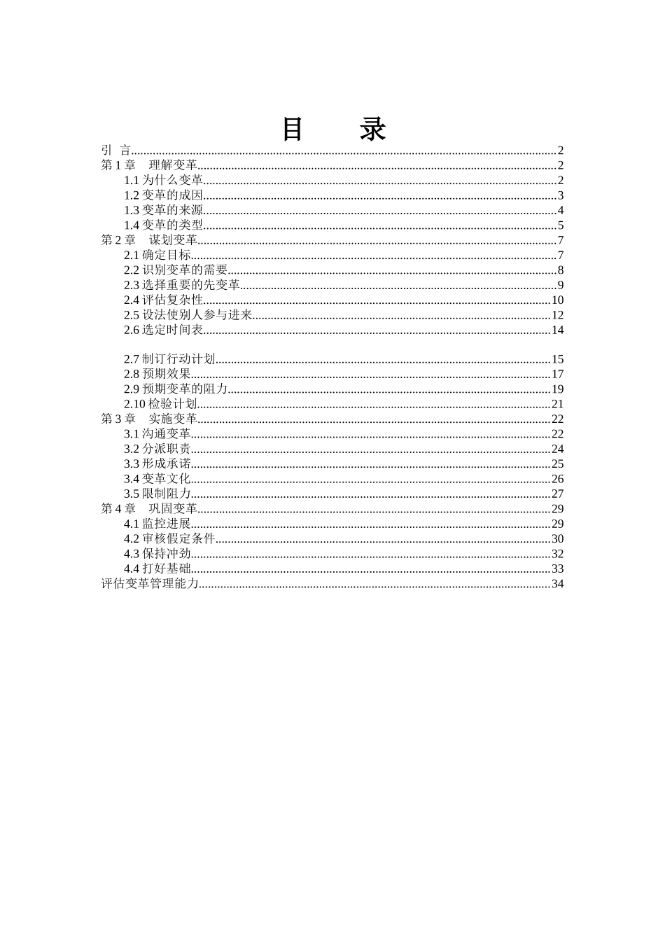 企业谋划与实施变革培训资料_第1页