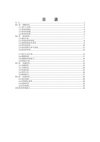 企业谋划与实施变革培训资料