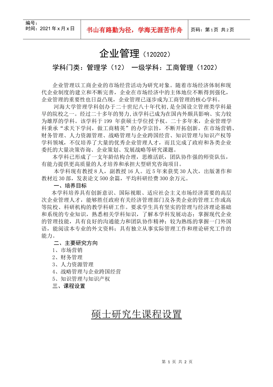 企业管理(120202)_第1页