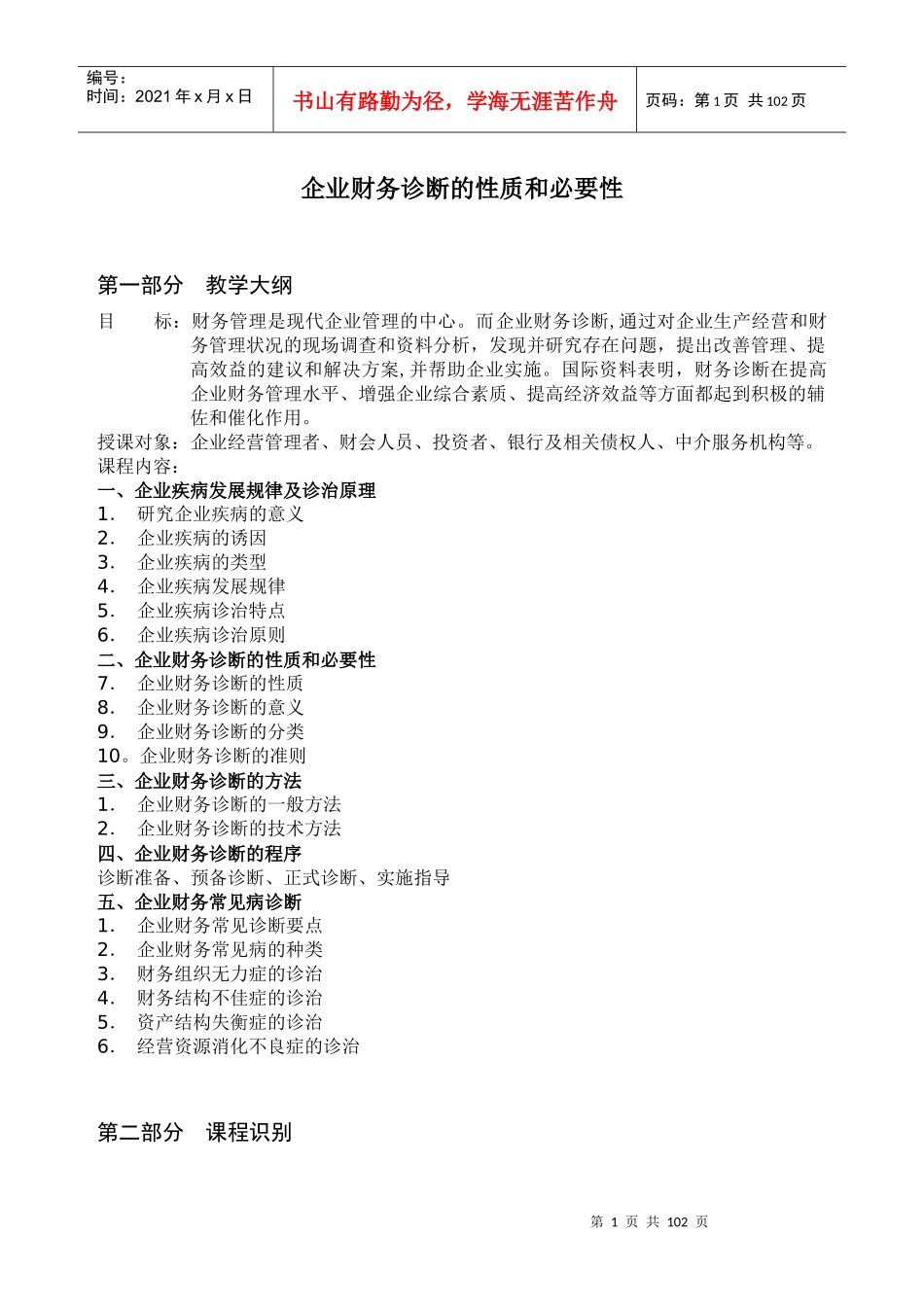 企业财务诊断的性质和必要性_第1页