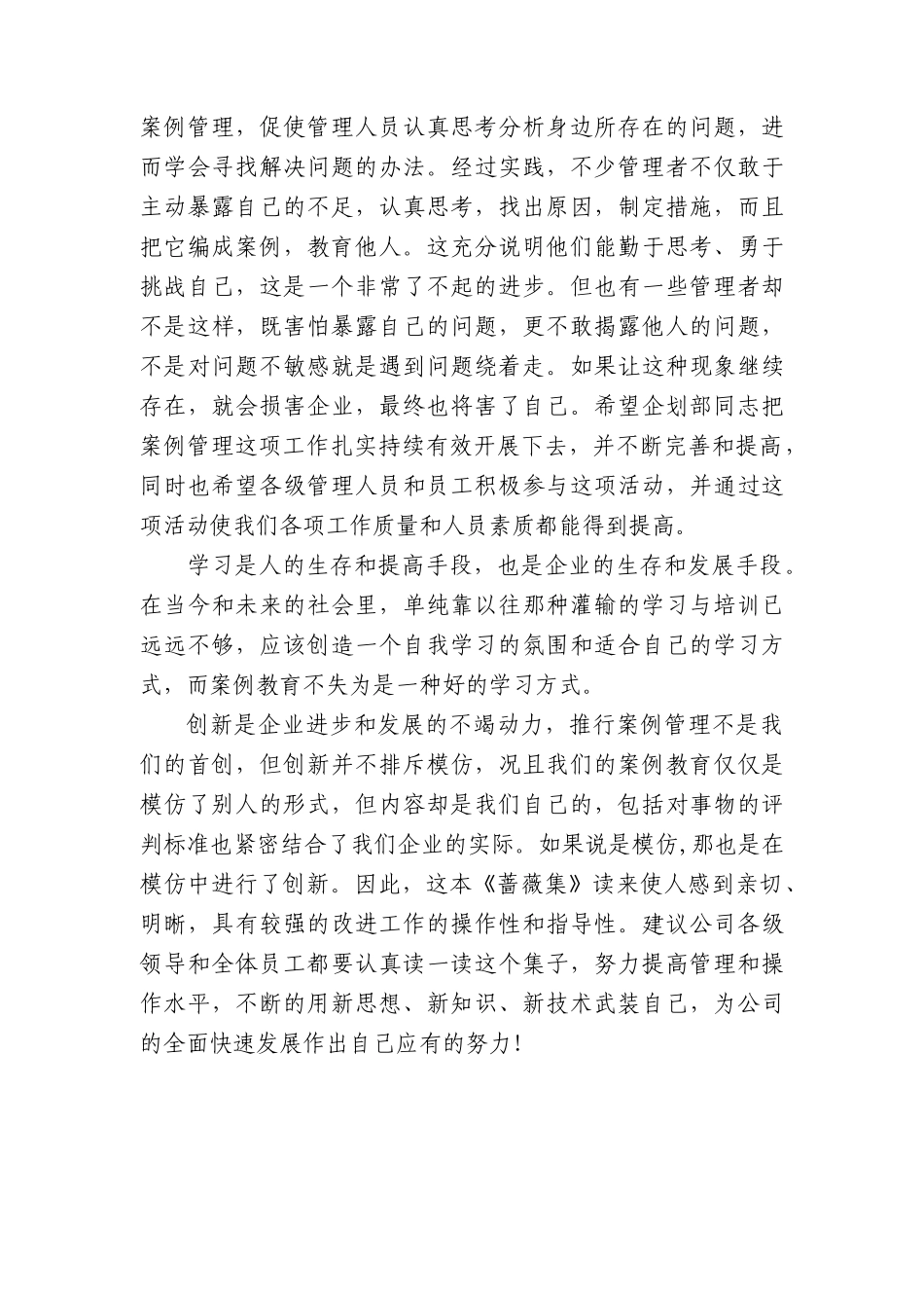 企业管理实践(doc 48页)_第2页