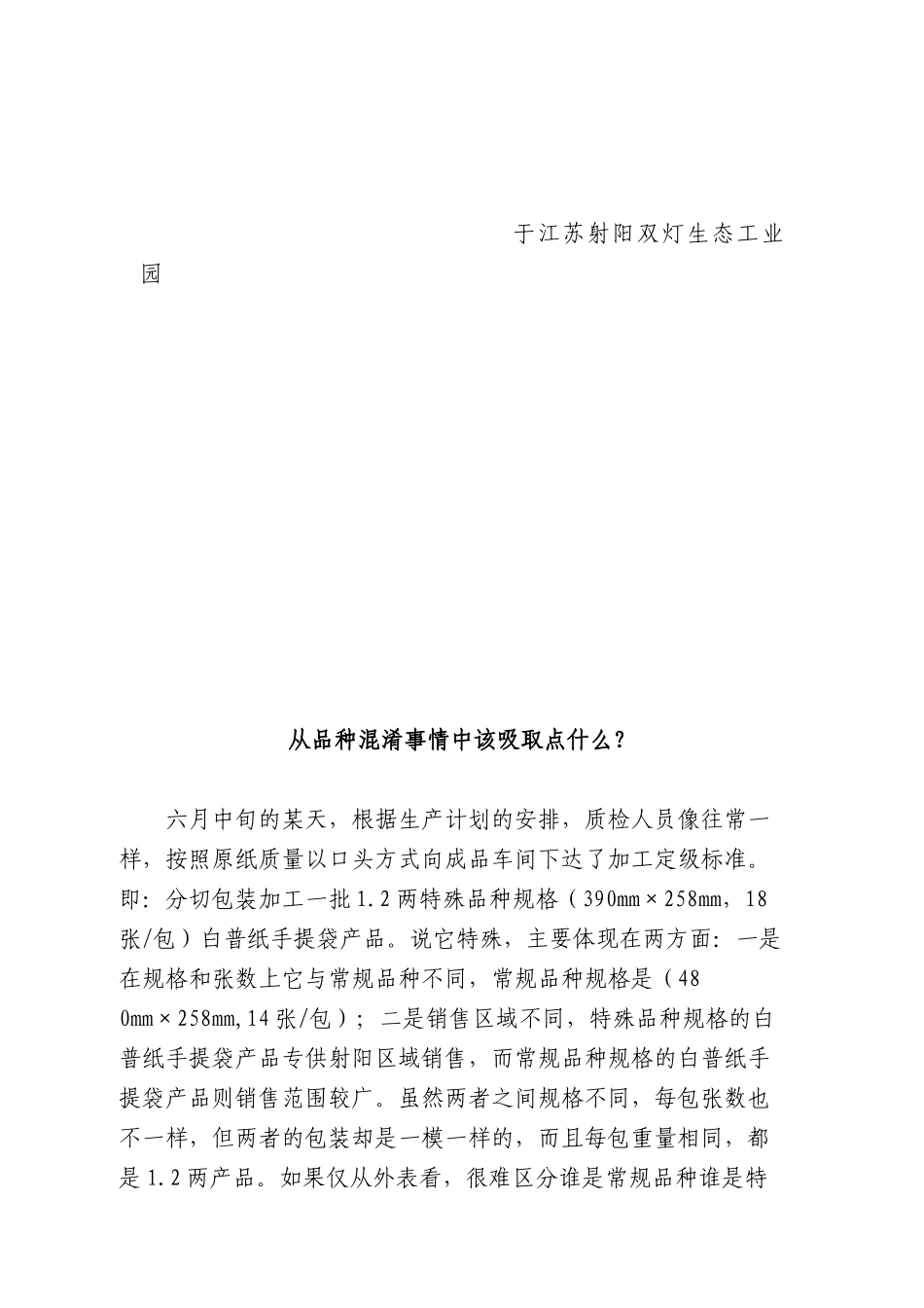 企业管理实践(doc 48页)_第3页