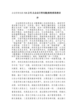 企业管理实践(doc 48页)