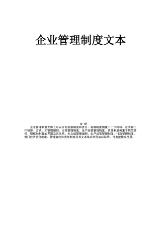 企业管理制度大全