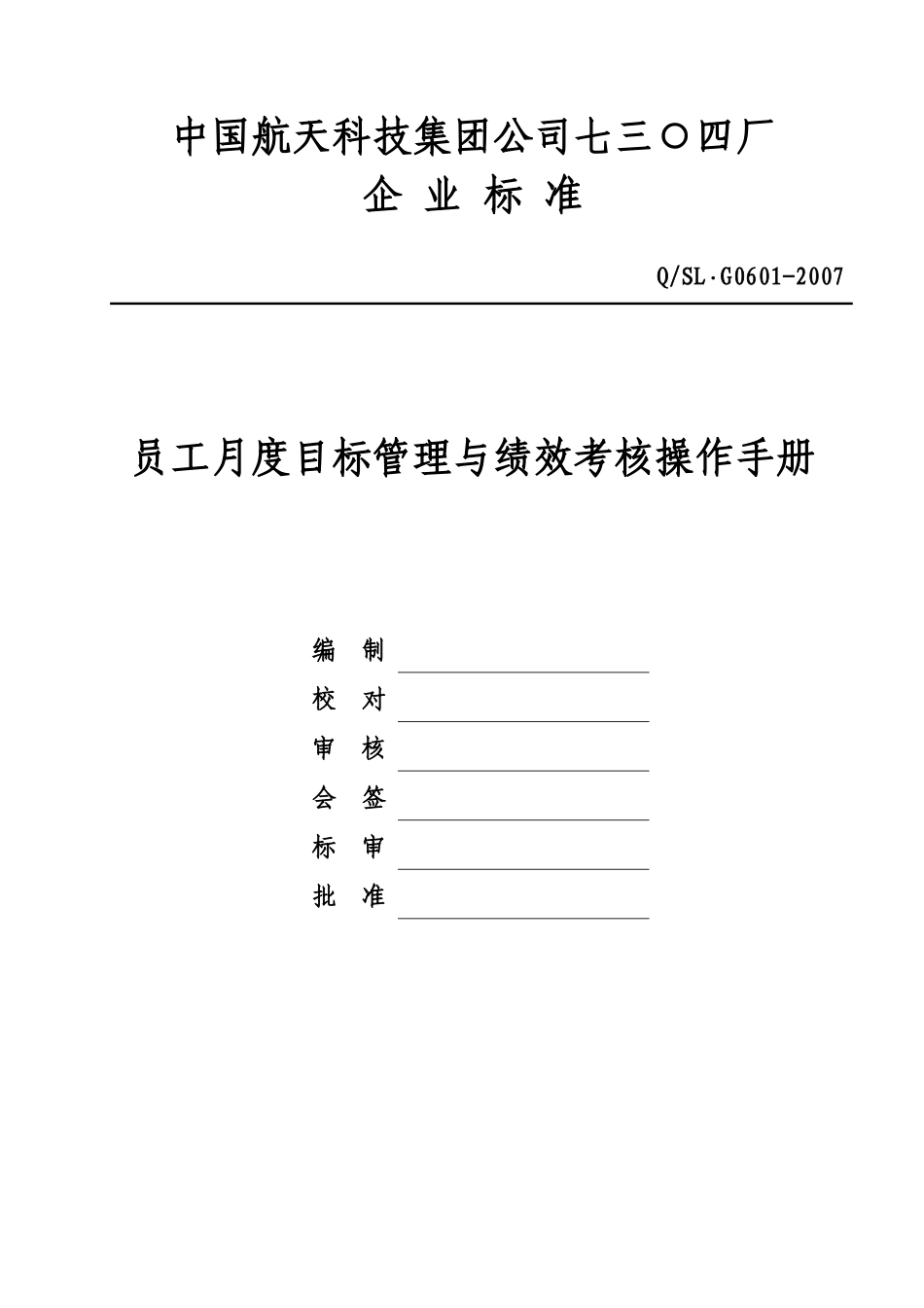 企业标准-员工月度目标管理与绩效考核操作手册_第2页