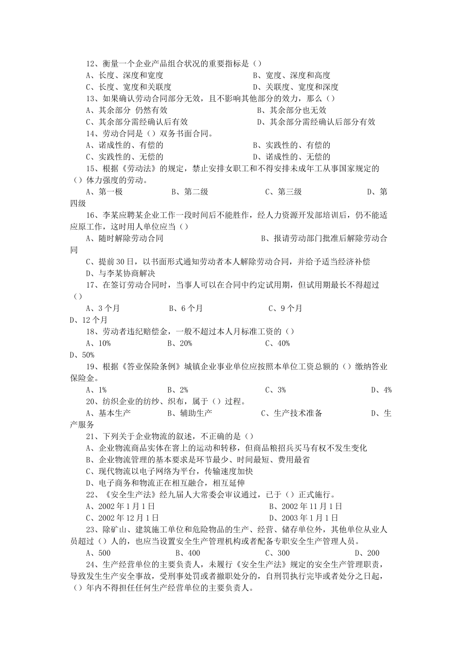 企业管理知识试题_第2页