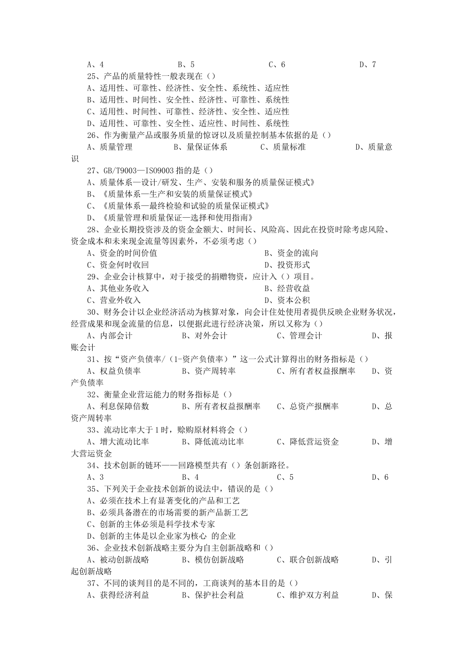 企业管理知识试题_第3页