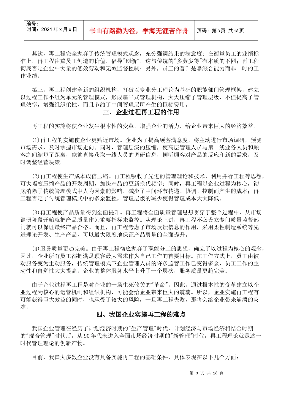 企业过程工作流的瓶颈管理方案_第3页