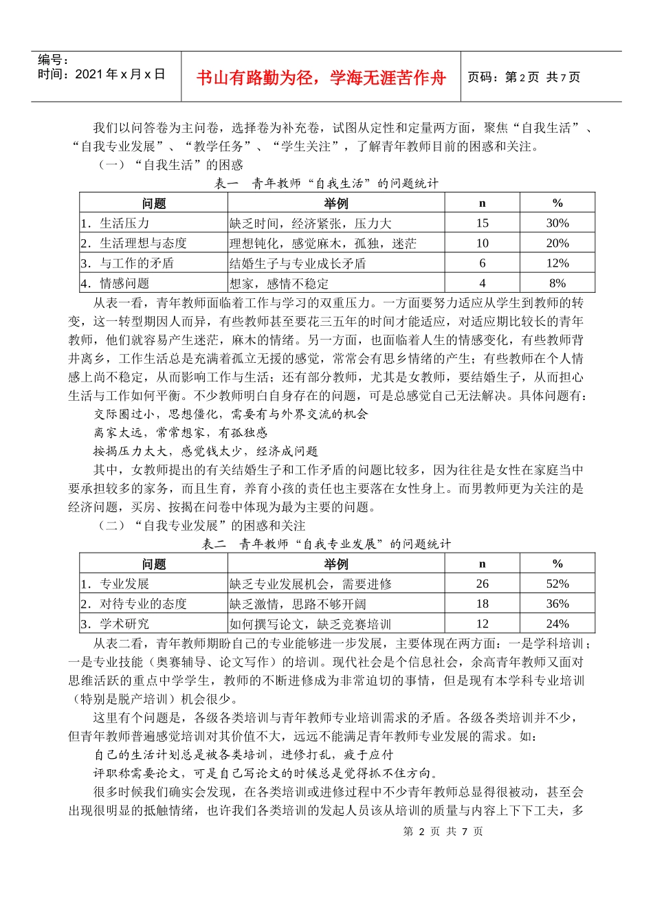 余高青年教师困惑与关注的调查报告_第2页