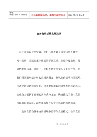 会务营销后续发展瓶颈