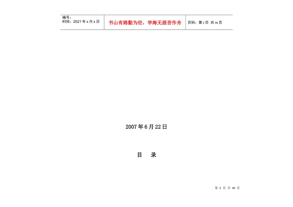 佐登妮丝品牌区域策略案_第2页