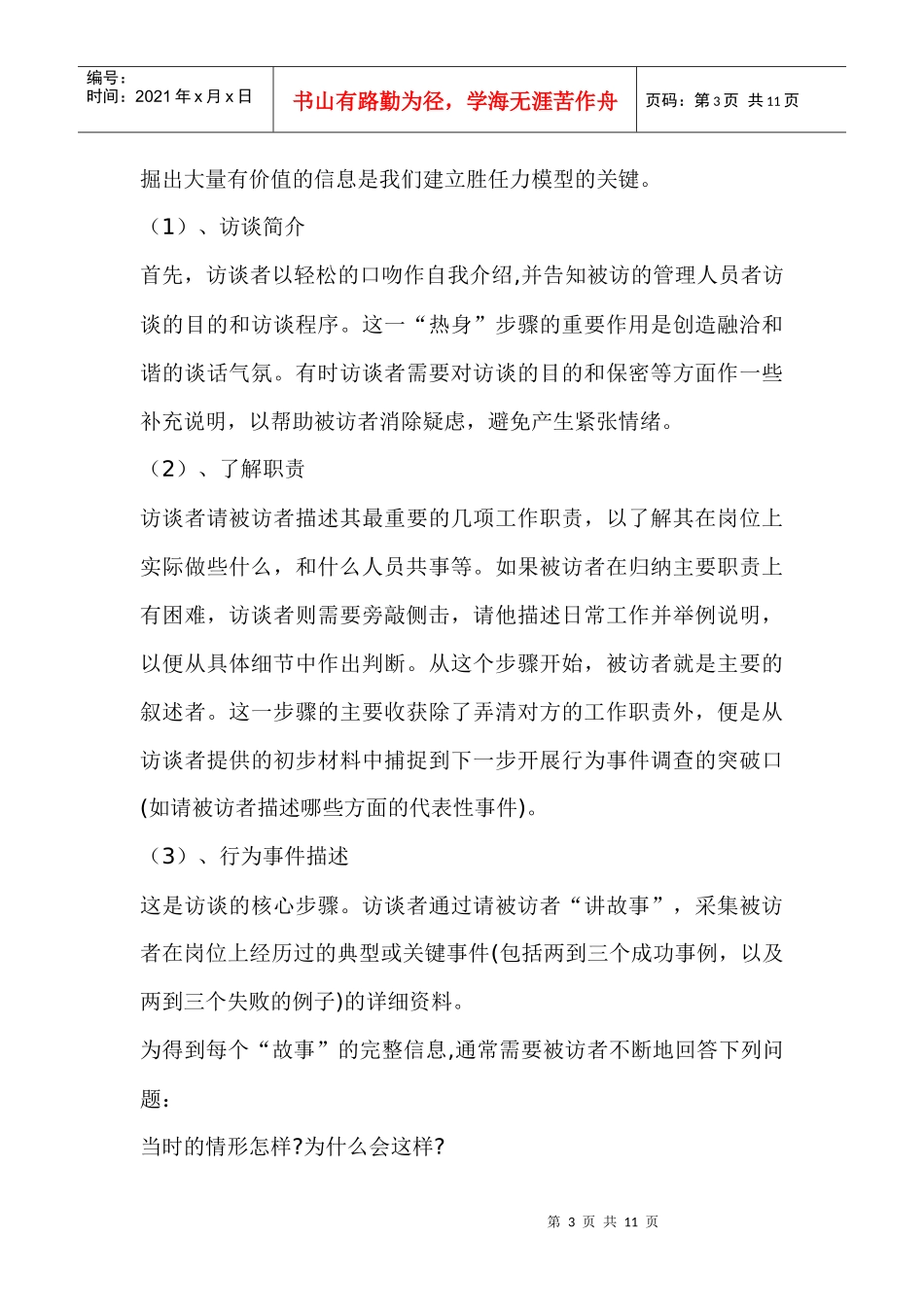 企业管理人员培训分析_第3页