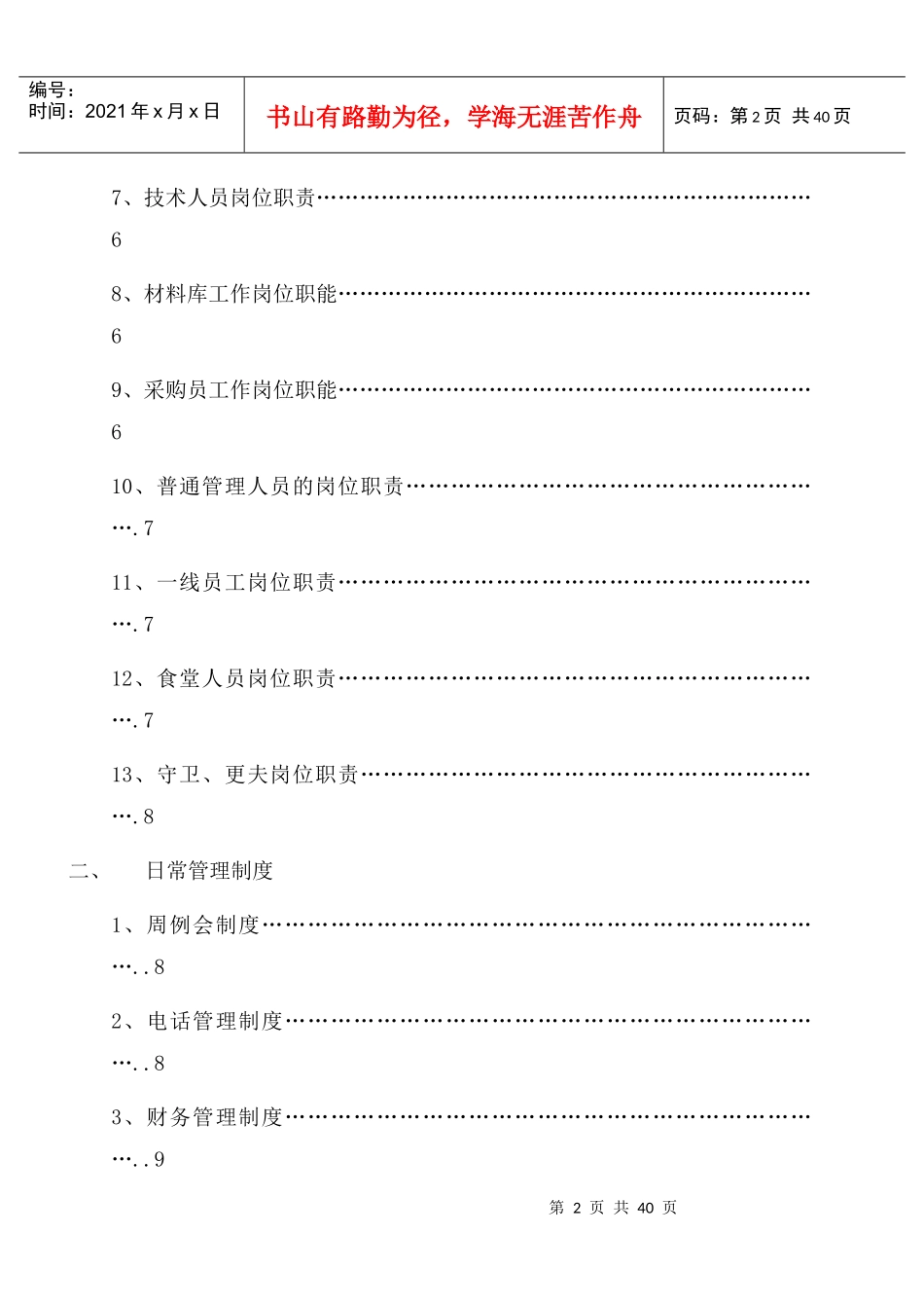 企业管理制度规则_第2页